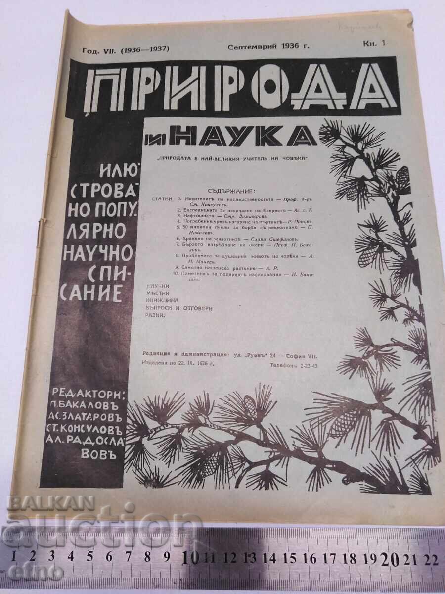 Σεπτέμβριος 1936 ΠΕΡΙΟΔΙΚΟ ΦΥΣΗ ΚΑΙ ΕΠΙΣΤΗΜΗ, ΒΑΣΙΛΙΚΗ ΒΟΥΛΓΑΡΙΑ Σεπτέμβριος 1936 ΠΕΡΙΟΔΙΚΟ ΦΥΣΗ ΚΑΙ ΕΠΙΣΤΗΜΗ, ΒΑΣΙΛΙΚΗ ΒΟΥΛΓΑΡΙΑ