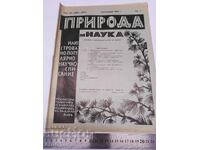September 1936 Magazine Nature and Science, Royal Bulgaria