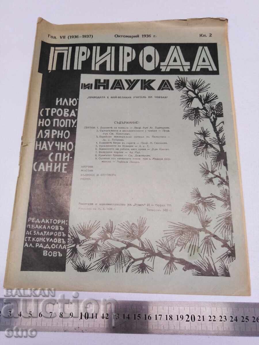 OCTOMBRIE 1936 REVISTA NATURĂ ȘI ȘTIINȚĂ, REGATUL BULGARIEI OCTOMBRIE 1936 REVISTA NATURĂ ȘI ȘTIINȚĂ, REGATUL BULGARIEI