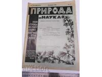 November 1936 Magazine Nature and Science, Tsardom of Bulgaria