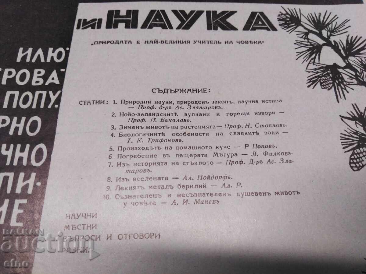 December 1936 MAGAZINE NATURE AND SCIENCE, ROYAL BULGARIA with price 10.00 BGN | € 5.11