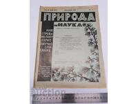 December 1936 MAGAZINE NATURE AND SCIENCE, ROYAL BULGARIA