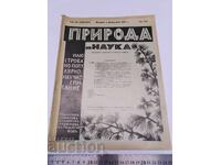 Ιανουάριος και Φεβρουάριος 1937, ΠΕΡΙΟΔΙΚΟ ΦΥΣΗ ΚΑΙ ΕΠΙΣΤΗΜΗ, ΒΑΣΙΛΙΚΗ ΒΟΥΛΓΑΡΙΑ