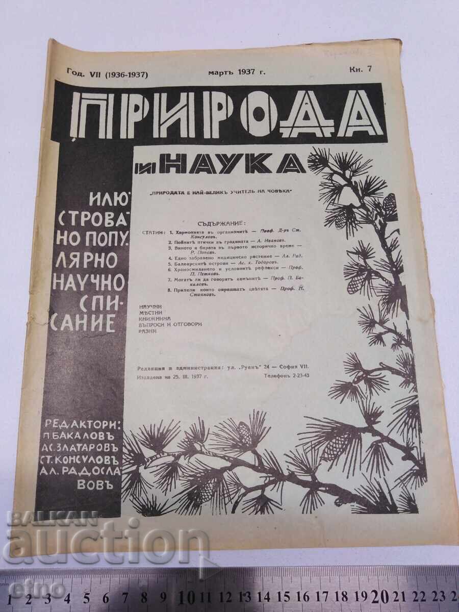 Martie 1937. REVISTĂ NATURĂ ȘI ȘTIINȚĂ, REGATUL BULGARIEI Martie 1937. REVISTĂ NATURĂ ȘI ȘTIINȚĂ, REGATUL BULGARIEI