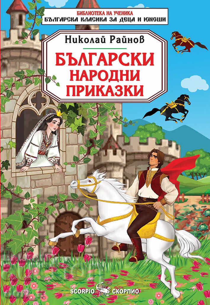 Bulgarian folk tales