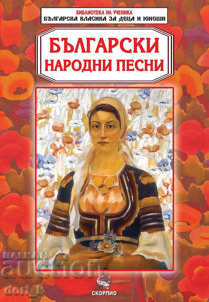 Cântece populare bulgare Cântece populare bulgare