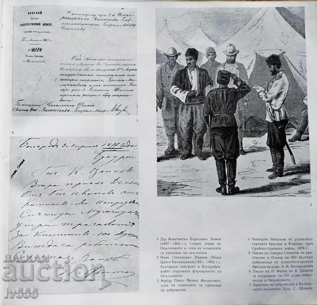 Auction  FOR SALE: OLD GUIDEBOOK RUSSO-TURKISH LIBERATION WAR