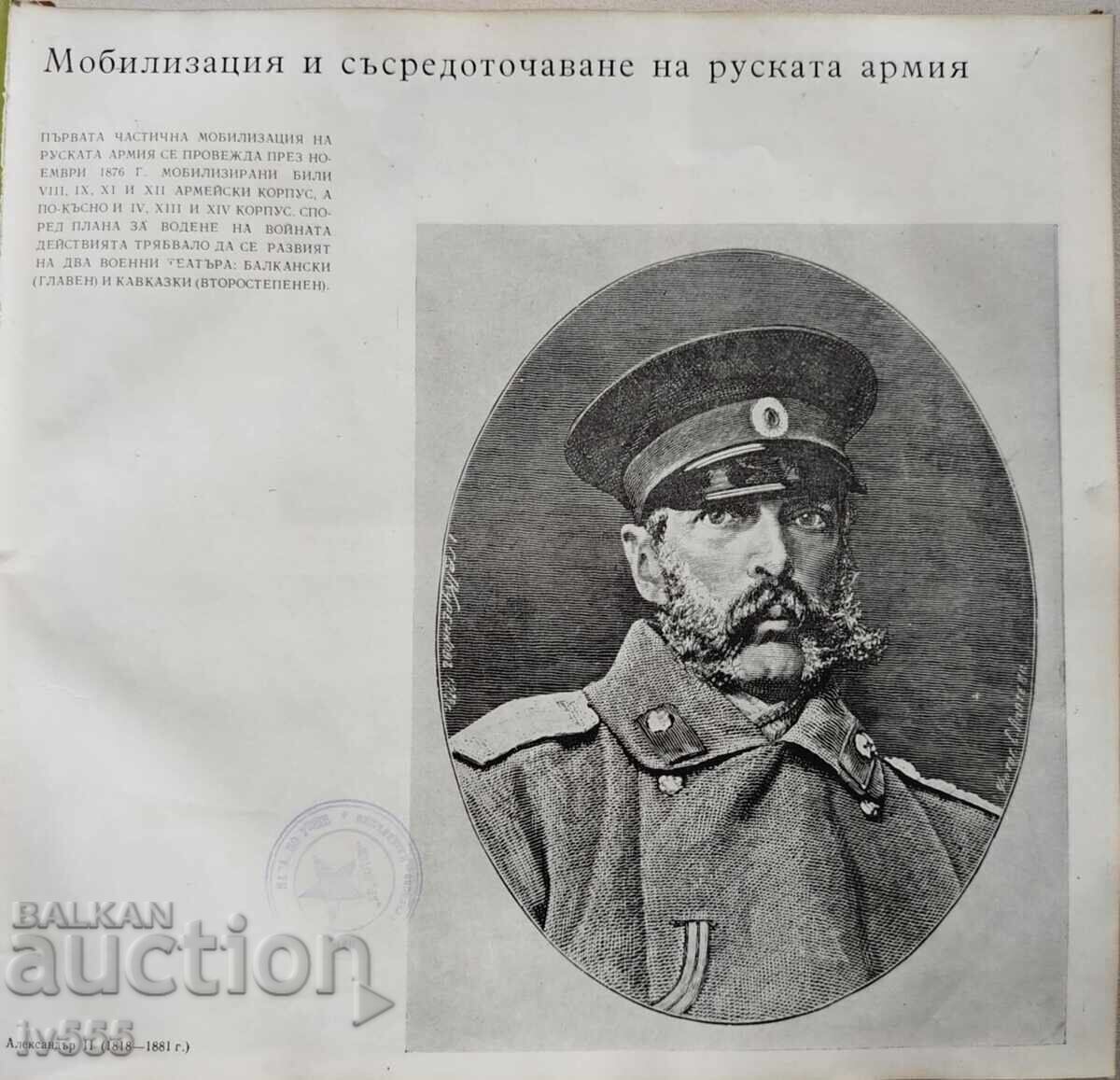 ПРОДАВАМ СТАР СПРАВОЧНИК РУСКО-ТУРСКАТА ОСВОБОДИТЕЛНА ВОЙНА - 5