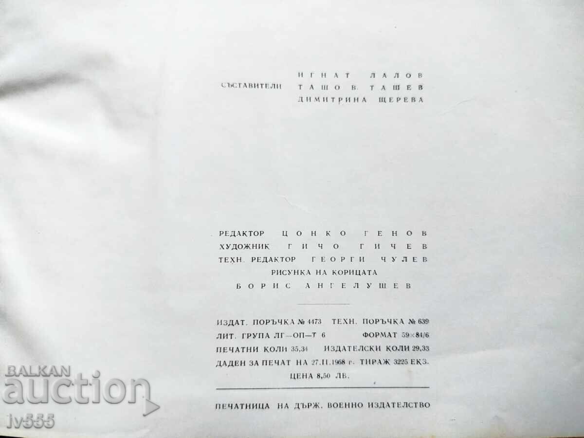 FOR SALE: OLD GUIDEBOOK RUSSO-TURKISH LIBERATION WAR - 7