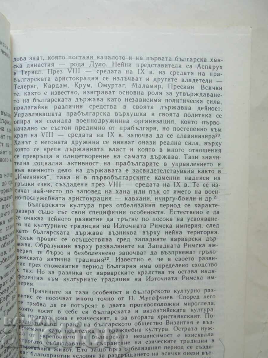 Παράδοση Bŭlgarska srednovekovna istoriografiya Miliyana Kaĭmakamova 1990