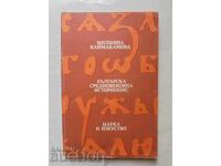 Bŭlgarska srednovekovna istoriografiya Miliyana Kaĭmakamova 1990