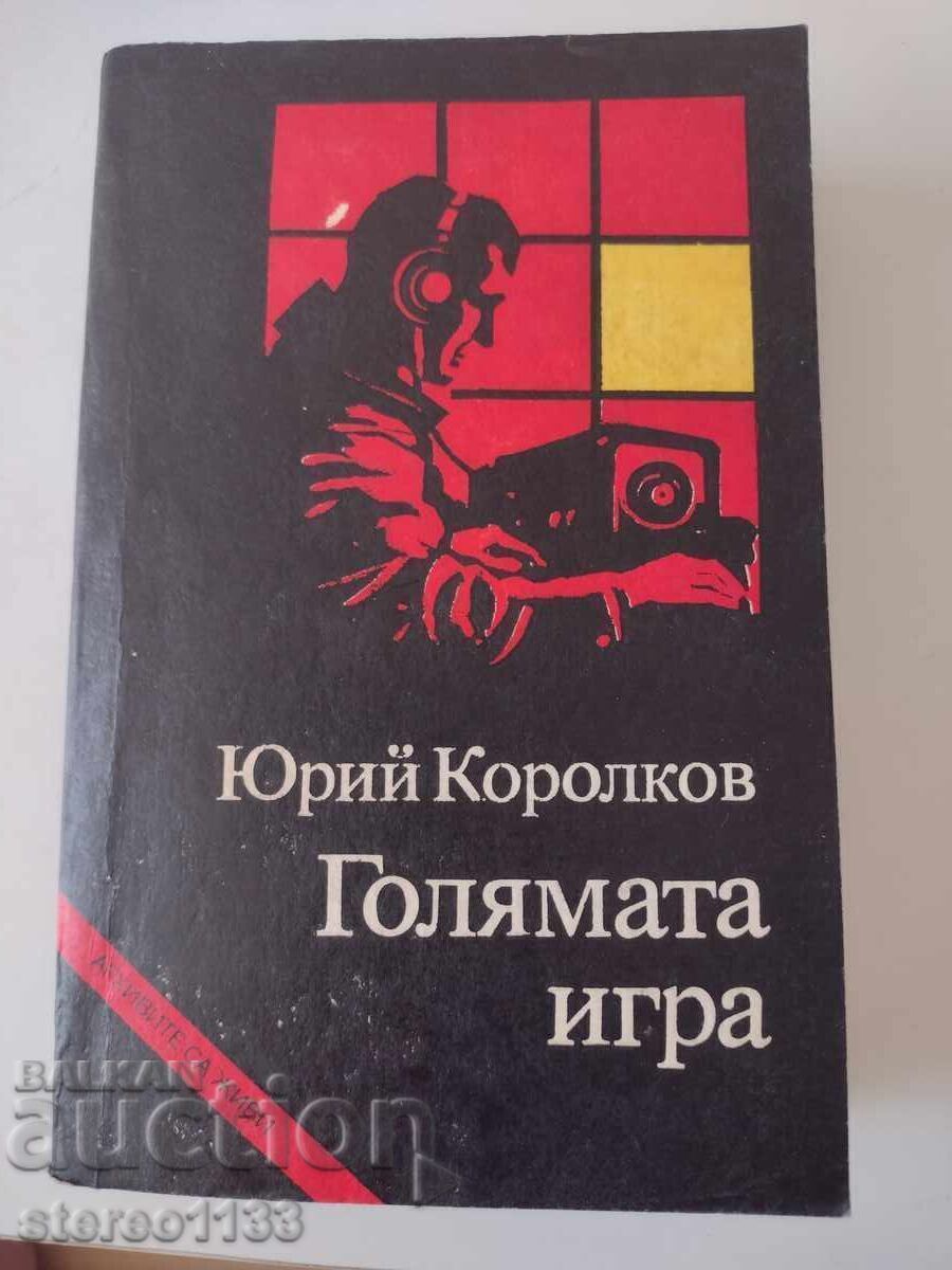 Το μεγάλο παιχνίδι