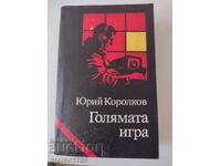 Голямата игра