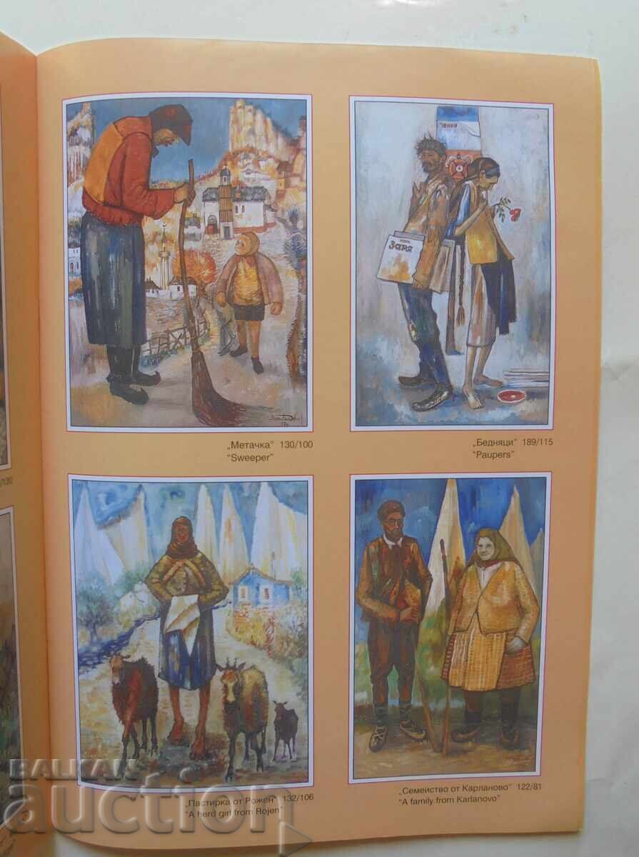 Zlatyu Boyadzhiev - Αθανάσιος Γιάνεφ με τιμή 25.00 BGN | € 12.78 Zlatyu Boyadzhiev - Αθανάσιος Γιάνεφ με τιμή 25.00 BGN | € 12.78