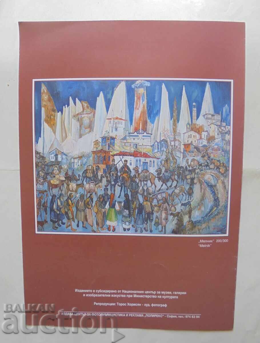 Δημοπρασία Zlatyu Boyadzhiev - Αθανάσιος Γιάνεφ Δημοπρασία Zlatyu Boyadzhiev - Αθανάσιος Γιάνεφ