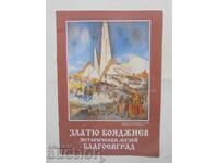 Zlatyu Boyadzhiev - Αθανάσιος Γιάνεφ