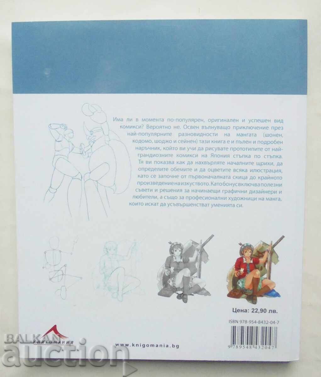 Δημοπρασία Μάνγκα - βήμα προς βήμα 2011 Δημοπρασία Μάνγκα - βήμα προς βήμα 2011
