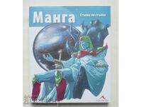 Μάνγκα - βήμα προς βήμα 2011