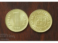 Γιουγκοσλαβία 1994 - 1 δηνάριο