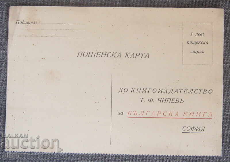 Περιοδικό Βουλγάρικο Βιβλίο πρόσκληση αίτηση 1930 με τιμή 15.00 BGN | € 7.67 Περιοδικό Βουλγάρικο Βιβλίο πρόσκληση αίτηση 1930 με τιμή 15.00 BGN | € 7.67