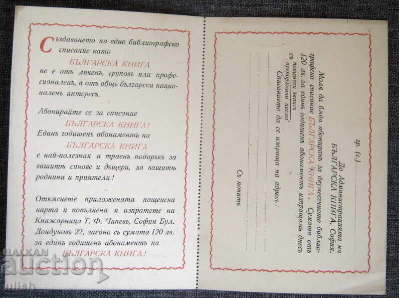Δημοπρασία Περιοδικό Βουλγάρικο Βιβλίο πρόσκληση αίτηση 1930 Δημοπρασία Περιοδικό Βουλγάρικο Βιβλίο πρόσκληση αίτηση 1930