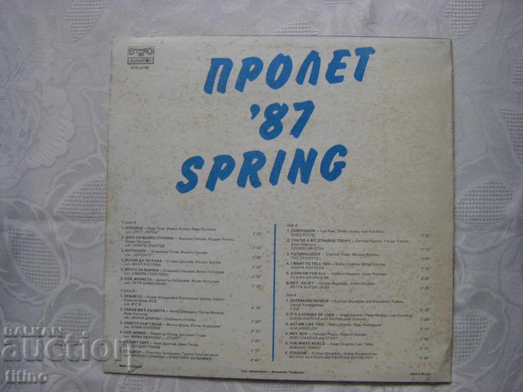 Παράδοση VTA 12109 - Άνοιξη 87