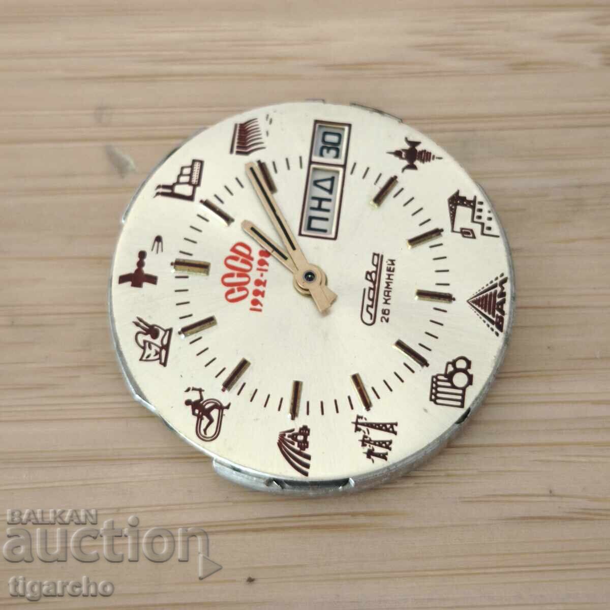 Cadran de ceas pentru bărbați Slava cu preț 80.00 BGN | € 40.90