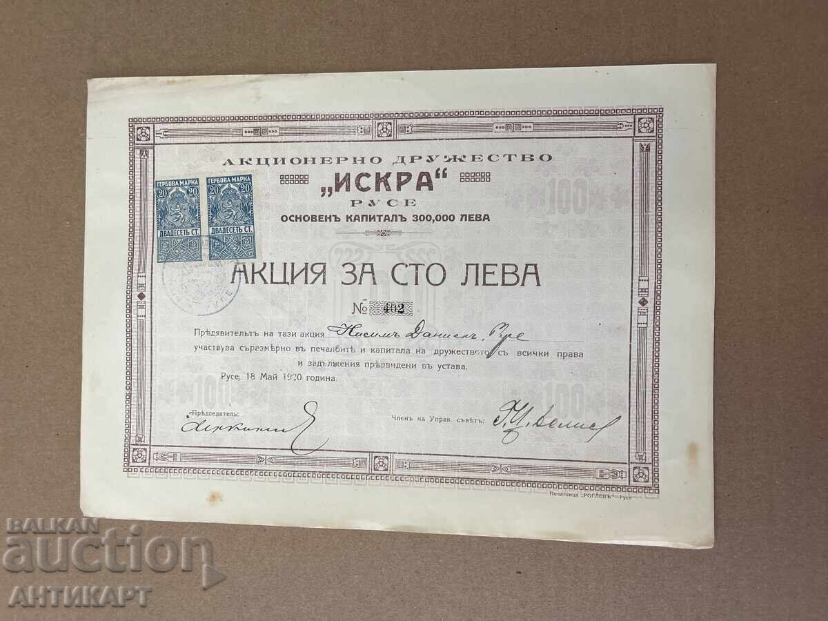 Promotion: 100 leva Iskra AD Ruse 1920 with price 7.00 BGN | € 3.58