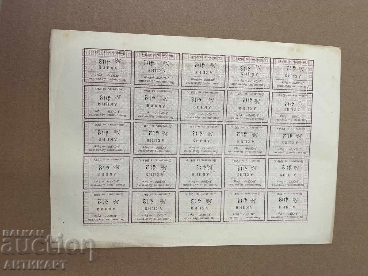 Auction  Promotion: 100 leva Iskra AD Ruse 1920