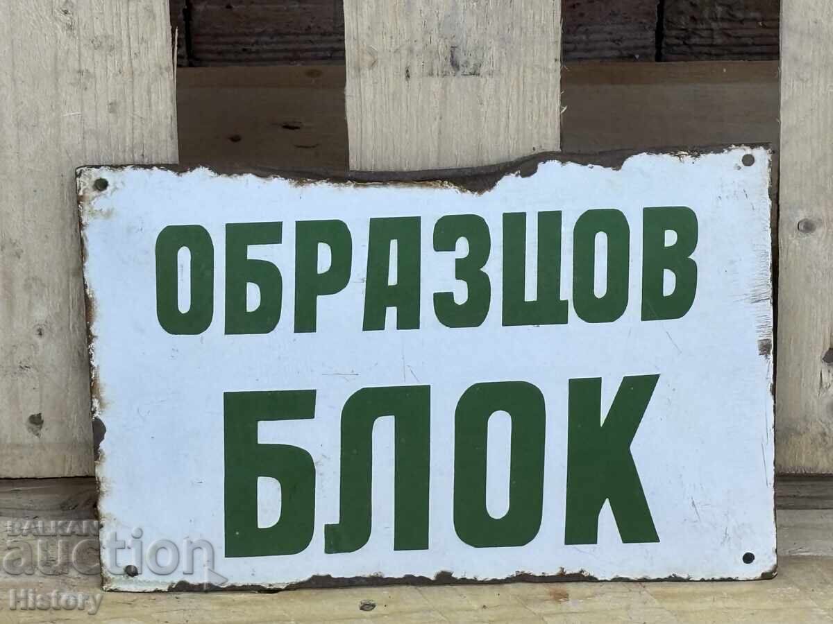 Εμαγιέ πλάκα με τιμή 20.00 BGN | € 10.23 Εμαγιέ πλάκα με τιμή 20.00 BGN | € 10.23