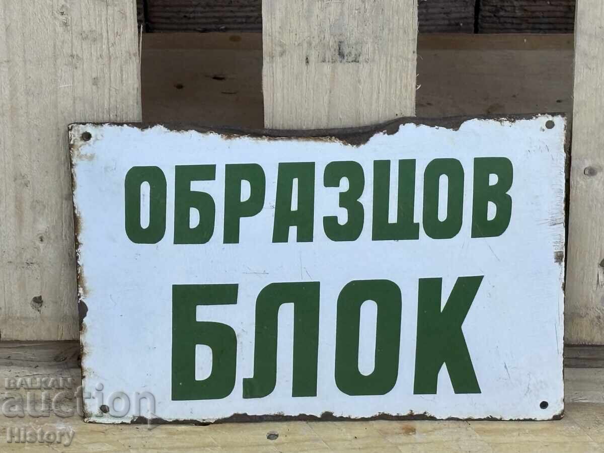 Εμαγιέ πλάκα Εμαγιέ πλάκα