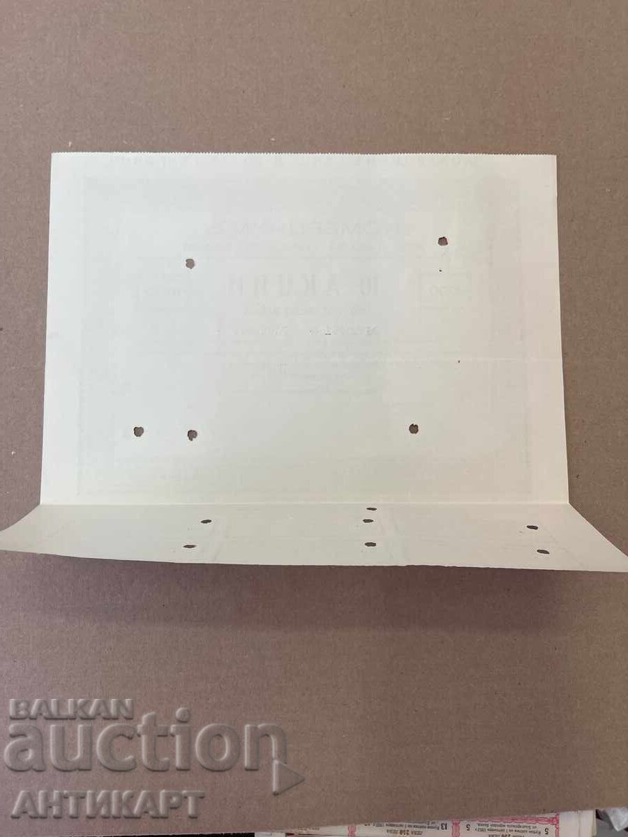 Promotion Commercium 1000 leva 1938 with price 7.00 BGN | € 3.58