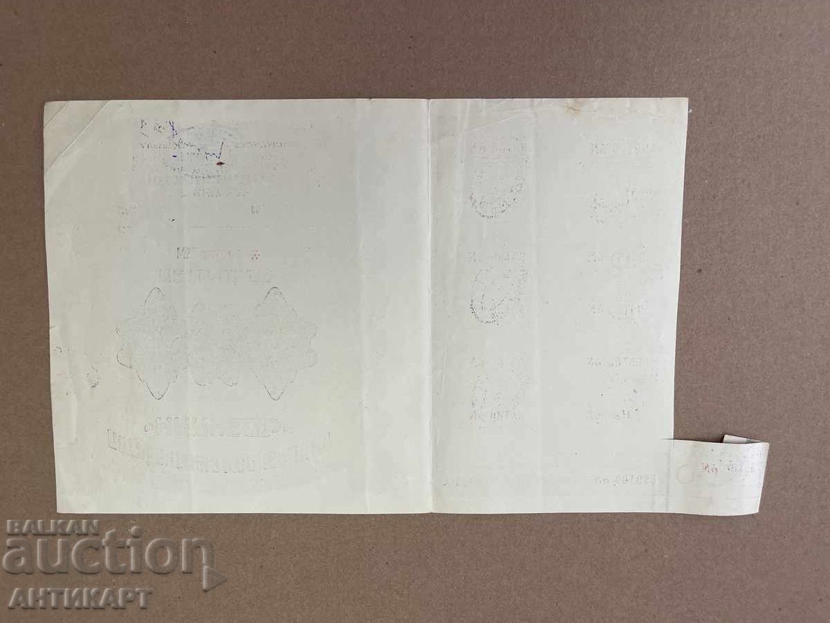 Promotion Consumer Cooperative Napred Sofia 500 leva 1945 with price 6.00 BGN | € 3.07