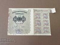 Acțiune Cooperativa Potroșitoare Napred Sofia 500 leva 1945