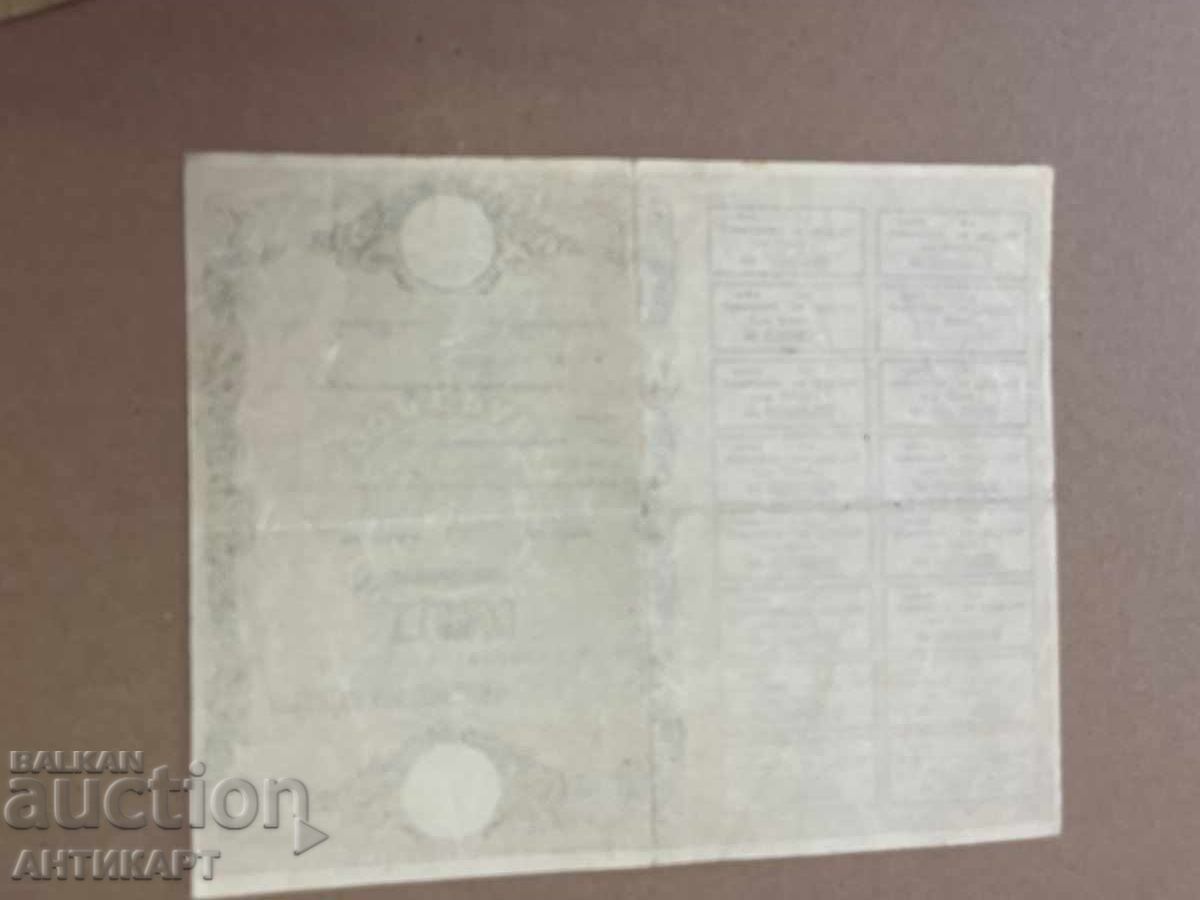 Acțiune Cooperativa de Credit s. Shipka Kazanlăk 200 leva 1925 cu preț 17.00 BGN | € 8.69 Acțiune Cooperativa de Credit s. Shipka Kazanlăk 200 leva 1925 cu preț 17.00 BGN | € 8.69