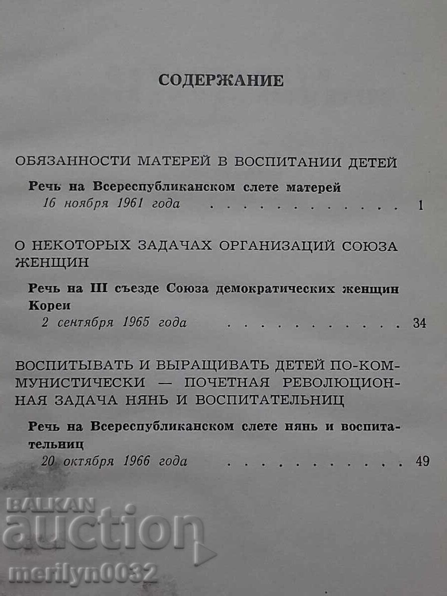 Licitație Cartea "Lucrările Uniunii Femeilor" Kim Ir Sen 1971 Licitație Cartea "Lucrările Uniunii Femeilor" Kim Ir Sen 1971