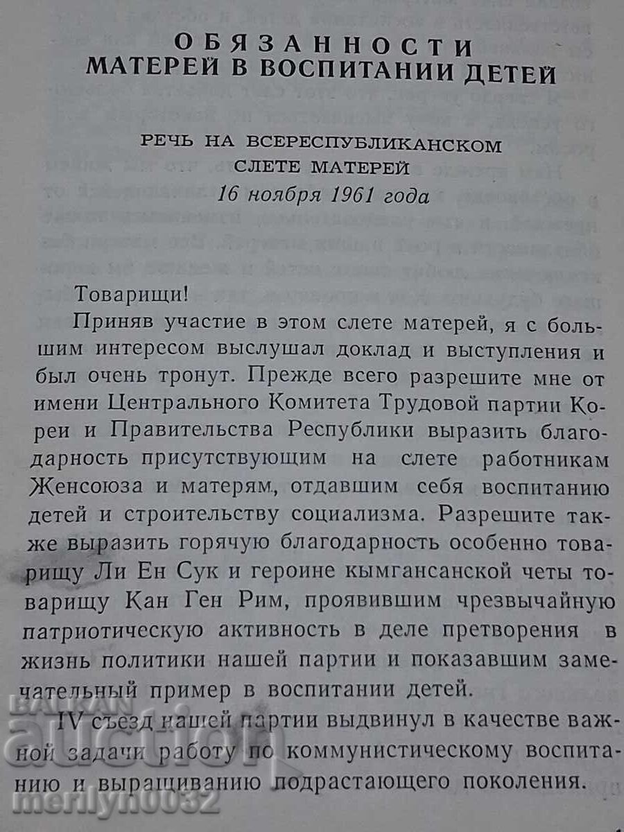 Livrarea Cartea "Lucrările Uniunii Femeilor" Kim Ir Sen 1971 Livrarea Cartea "Lucrările Uniunii Femeilor" Kim Ir Sen 1971