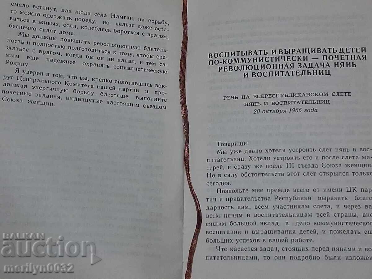 Cartea "Lucrările Uniunii Femeilor" Kim Ir Sen 1971 - 5 Cartea "Lucrările Uniunii Femeilor" Kim Ir Sen 1971 - 5