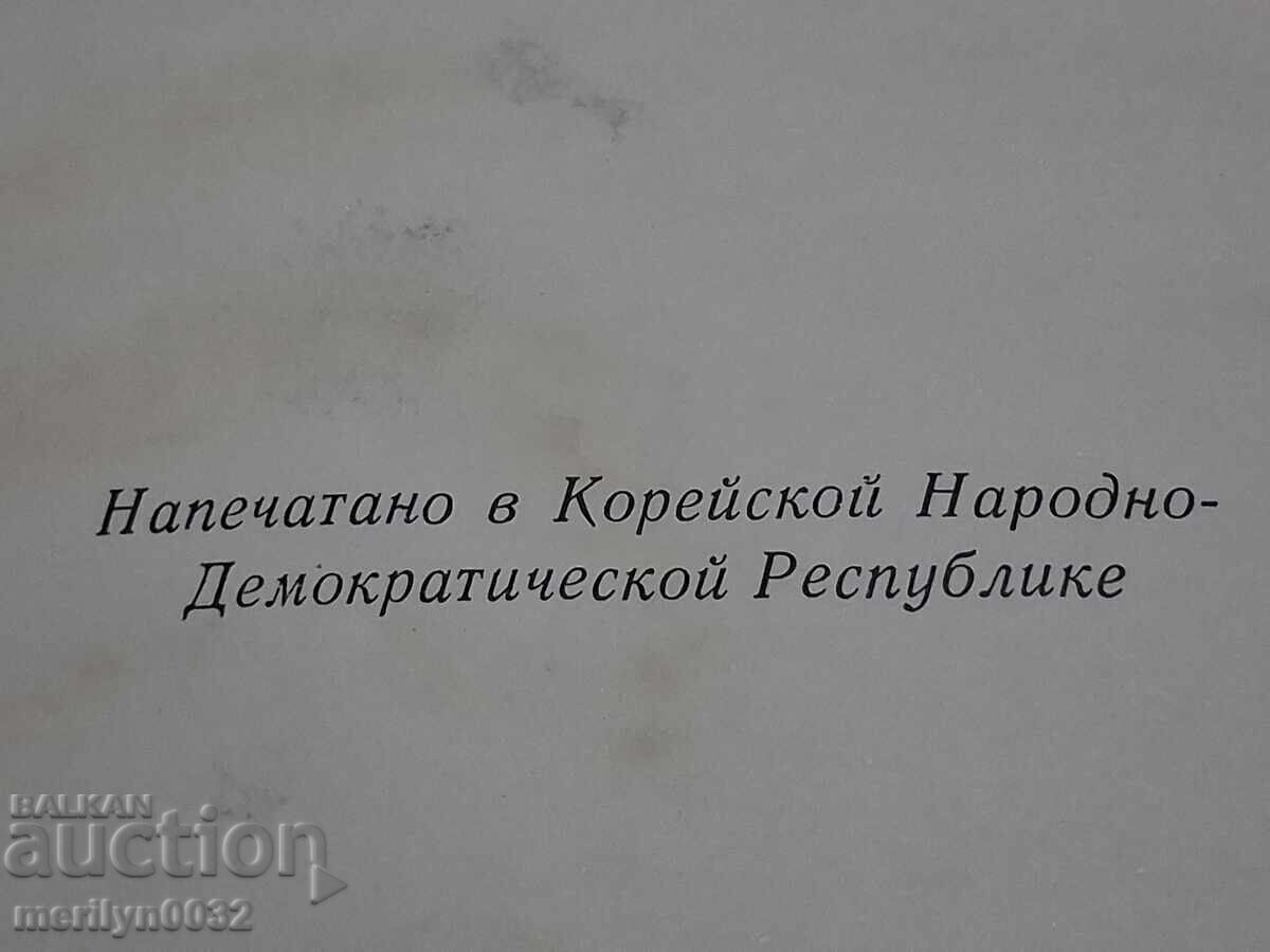 Cartea "Lucrările Uniunii Femeilor" Kim Ir Sen 1971 - 6 Cartea "Lucrările Uniunii Femeilor" Kim Ir Sen 1971 - 6