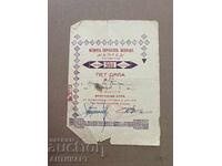 Promotion Consumer Cooperative Napred Botevgrad 500 leva