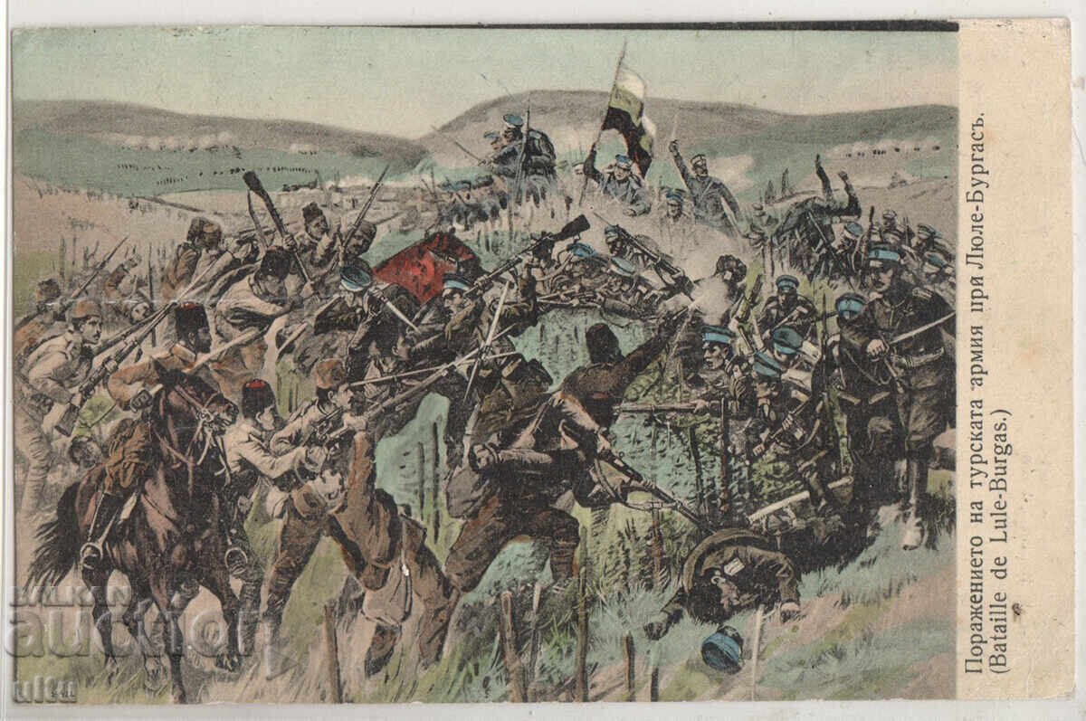 Bulgaria, The Defeat of the Turkish Army at Lule-Burgas