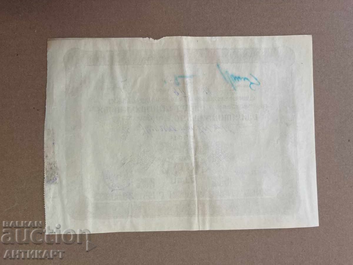 Promotion: Sobstvenishka Cooperative Bank 500 Leva 1948 with price 6.00 BGN | € 3.07