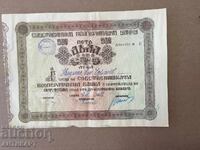 Acțiune Banca Cooperatistă Proprietară 500 leva 1948