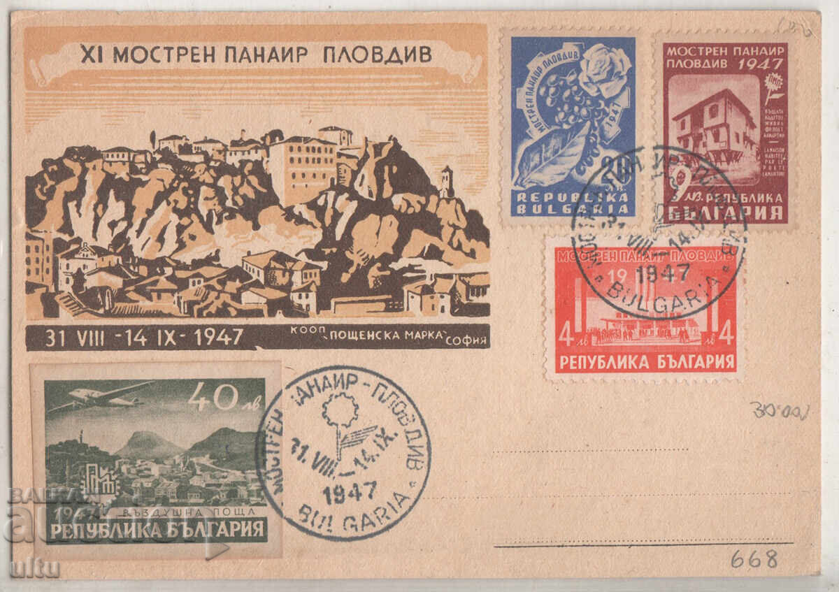 България, XI Мострен панаир Пловдив, 1947