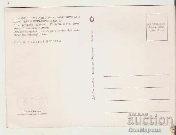 Card Bulgaria Kiten Holiday home newspaper "Rab.delo" 3 * with price 0.90 BGN | € 0.46