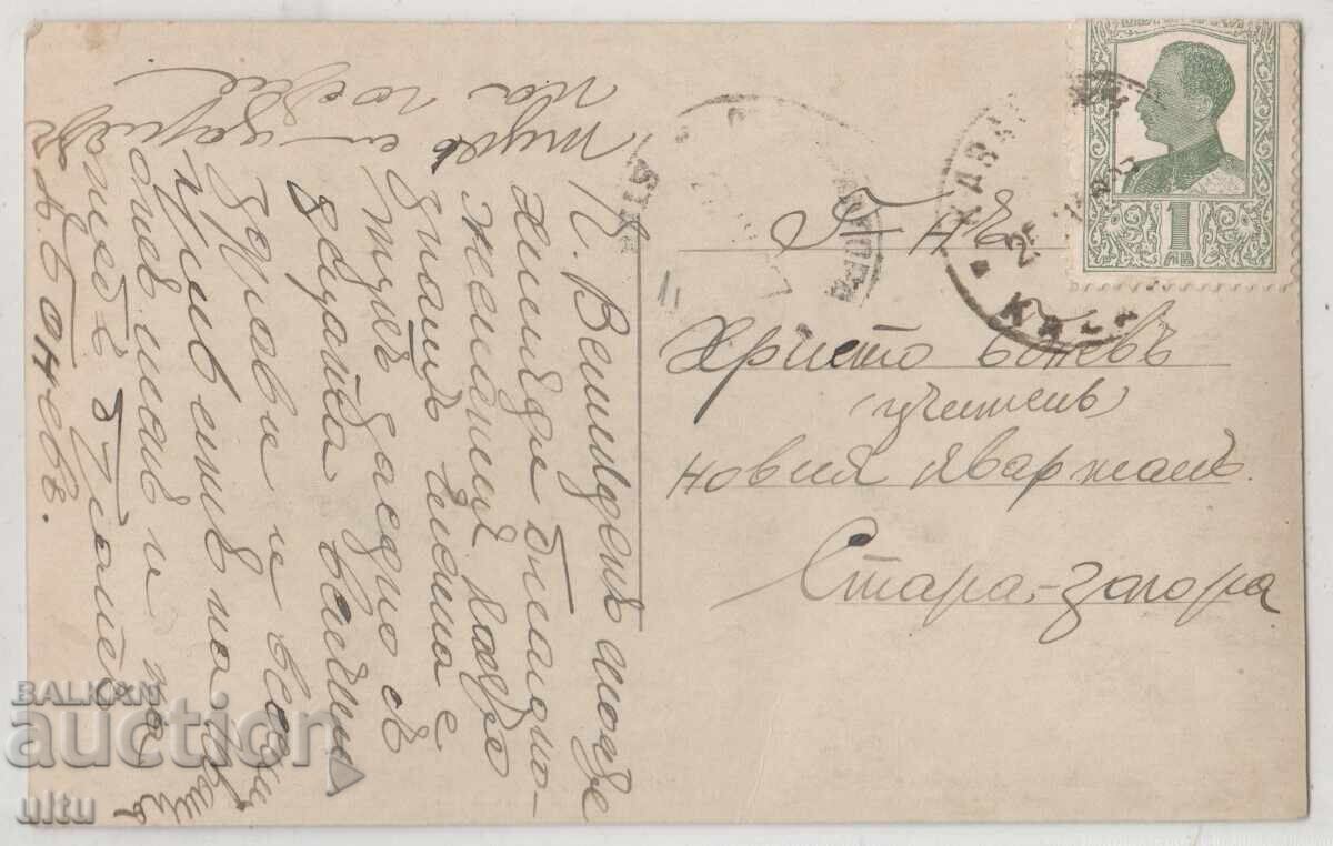 Bulgaria, Shipka Pass "St. Nicholas", traveled with price 29.90 BGN | € 15.29