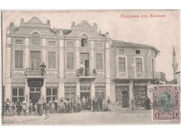 Bulgaria, Salut din Haskovo, călătorită, 1908