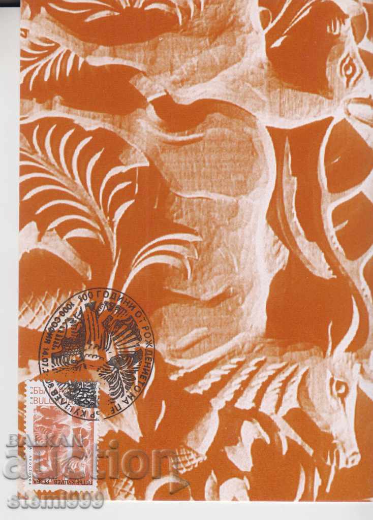 4 Postal cards FDC 100 years from the birth of Petar Kushev with price 4.80 BGN | € 2.45