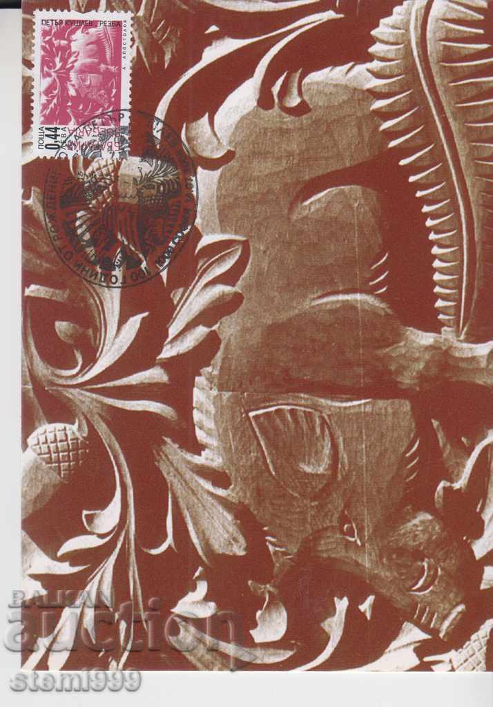 Auction  4 Postal cards FDC 100 years from the birth of Petar Kushev