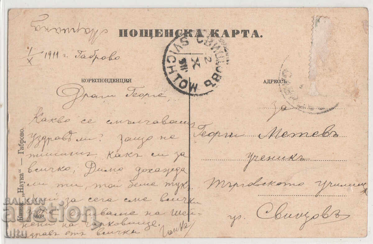 Bulgaria, Gabrovo Sokolski Monastery and surroundings, traveled with price 39.90 BGN | € 20.40